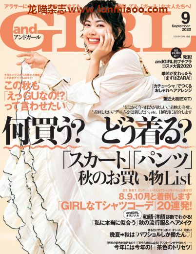 [日本版]andgirl2020年日本时尚服饰穿搭PDF电子杂志9月刊